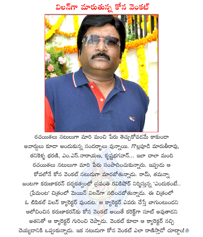 writer kona venkat,kona venkat turning as actor,kona venkat vilain in ram movie,kona venkat vilain in ram latest movie endukante premanta,tamanna heroine in endukante premanta,karunakaran directing endukante premanta,kona venkat doing main vilain  writer kona venkat, kona venkat turning as actor, kona venkat vilain in ram movie, kona venkat vilain in ram latest movie endukante premanta, tamanna heroine in endukante premanta, karunakaran directing endukante premanta, kona venkat doing main vilain